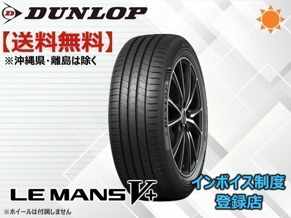 ダンロップ LE MANSV+ LM5+ 165/60R14 75H □送料無料☆組換チケット出品中【4本セット】拍卖