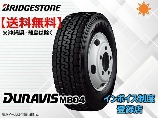 ブリヂストン DURAVIS M804 175/75R15 103/101L TL 小型トラック・バス用タイヤ ☆送料無料☆組換チケット出品中拍卖