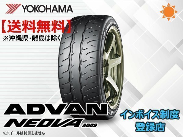 ヨコハマ ADVAN NEOVA アドバン ネオバ AD09 265/35R20 99W☆送料無料☆組換チケット出品中拍卖