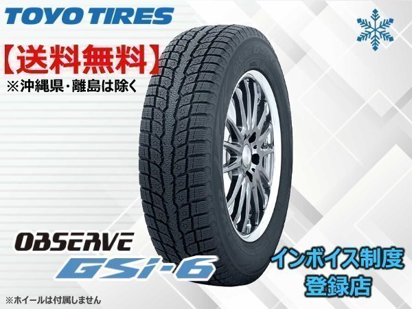 TOYO トーヨー OBSERVE オブザーブ GSi-6 225/65R17 102Q ☆送料無料☆組換チケット出品中拍卖