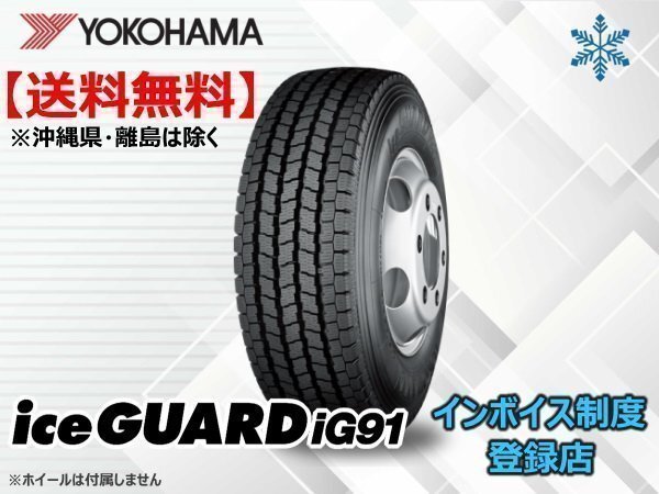 ヨコハマ 小型トラック用 iceGUARD アイスガード iG91 175/80R15 101/99L ☆送料無料☆組換チケット出品中拍卖