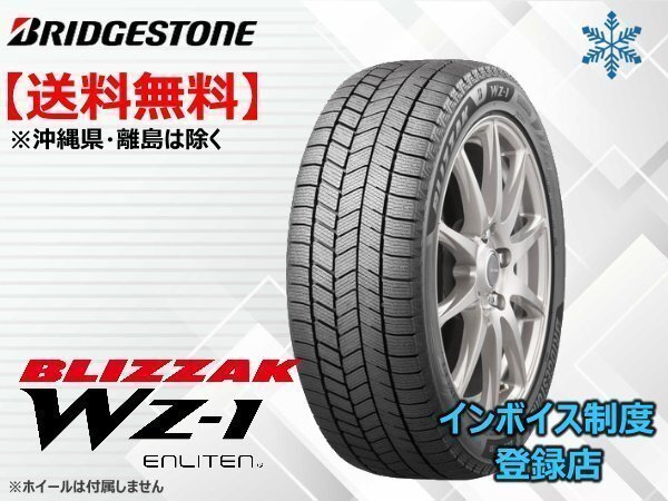 ブリヂストン BLIZZAK ブリザック WZ1 WZ-1 165/55R15 75Q ☆送料無料☆組換チケット出品中【4本セット】拍卖