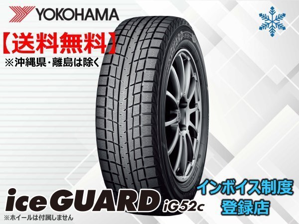 《24年製》ヨコハマ iceGUARD アイスガード IG52C 205/60R16 92T □送料無料☆組換チケット出品中拍卖