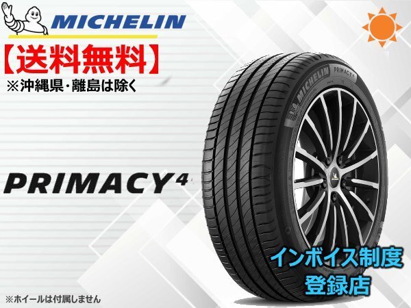 ミシュラン プライマシー 4 PRIMACY4 195/55R16 87W (★) ☆送料無料☆組換チケット出品中拍卖