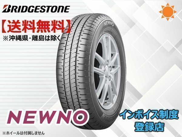 ブリヂストン ニューノ NEWNO 165/55R14 72V ☆送料無料☆組換チケット出品中拍卖