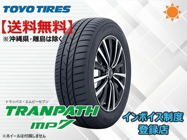 TOYO トーヨー トランパス TRANPATH MP7 205/50R17 93V □送料無料☆組換チケット出品中【4本セット】拍卖