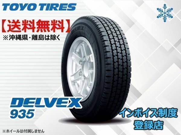 TOYO トーヨー デルベックス935 スタッドレス DELVEX935 155/80R12 88/87N ☆送料無料☆料☆組換チケット出品中【4本セット】拍卖
