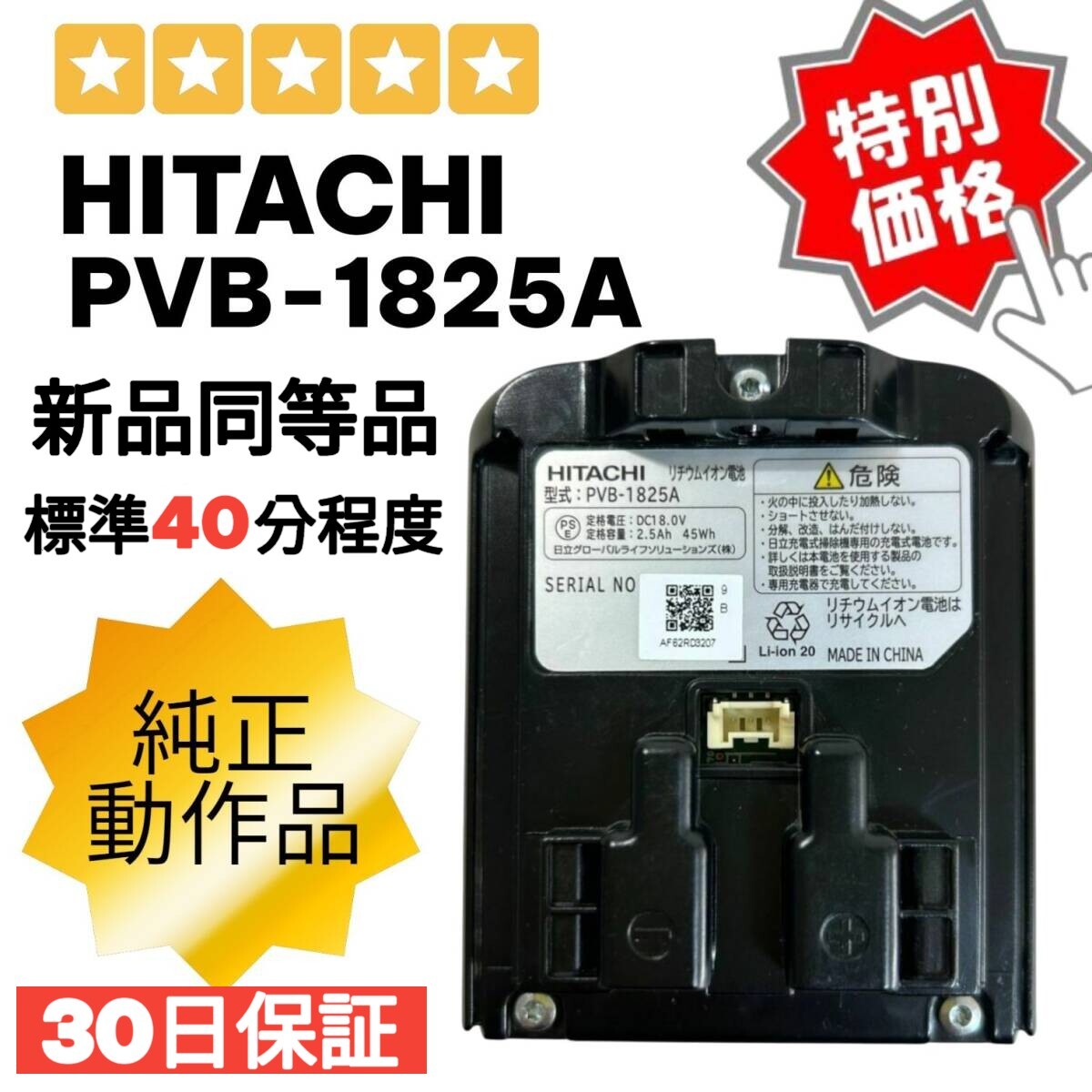 強モード約9分稼働【純正・動作確認済】日立 掃除機 バッテリー PVB-1825A PV-BHL4000J / 3000J / 2000J 1000J 交換・予備に◎現状品【P】拍卖