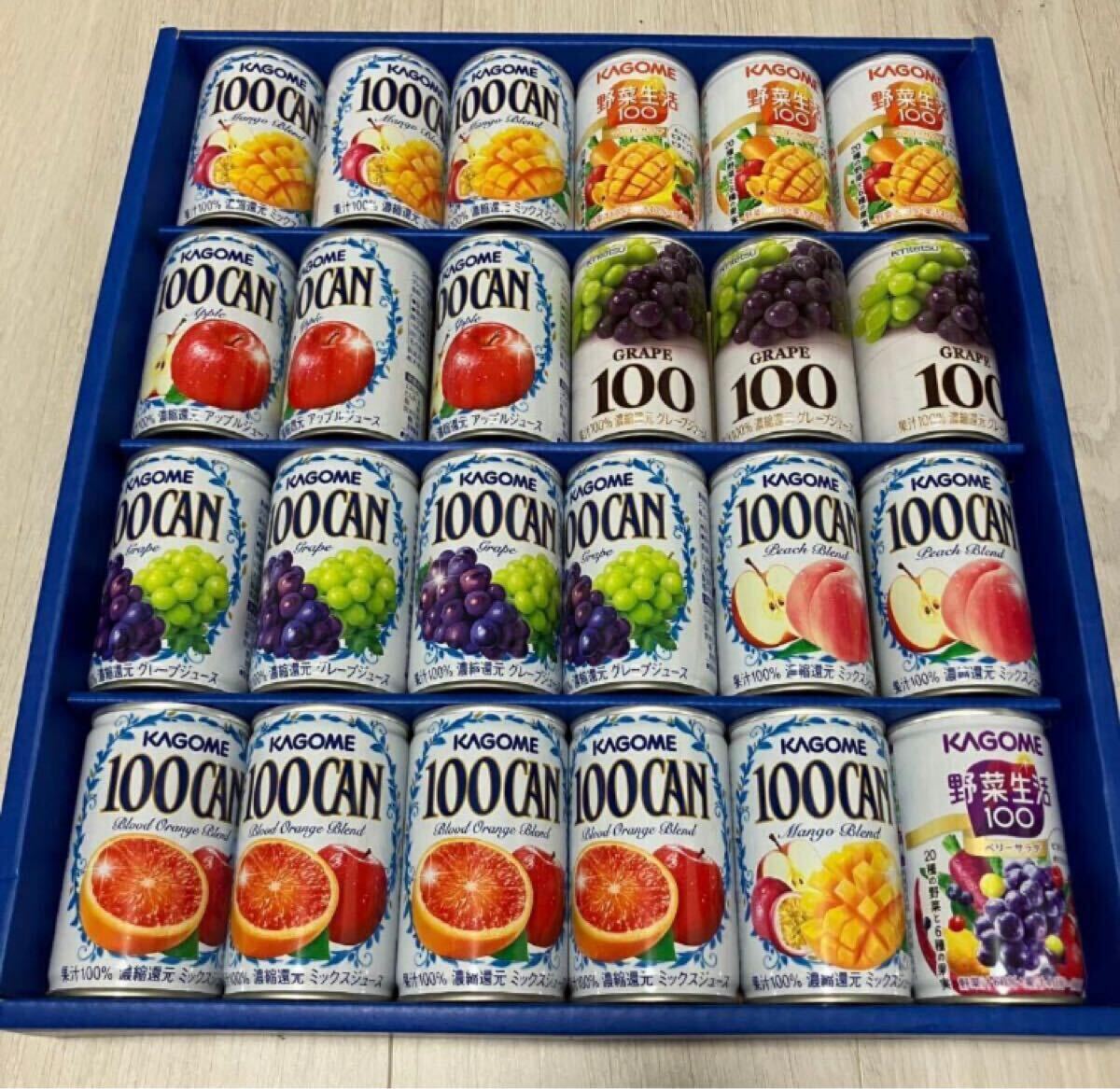 缶ジュース160g×24本 KAGOME 近鉄 詰め合わせ拍卖