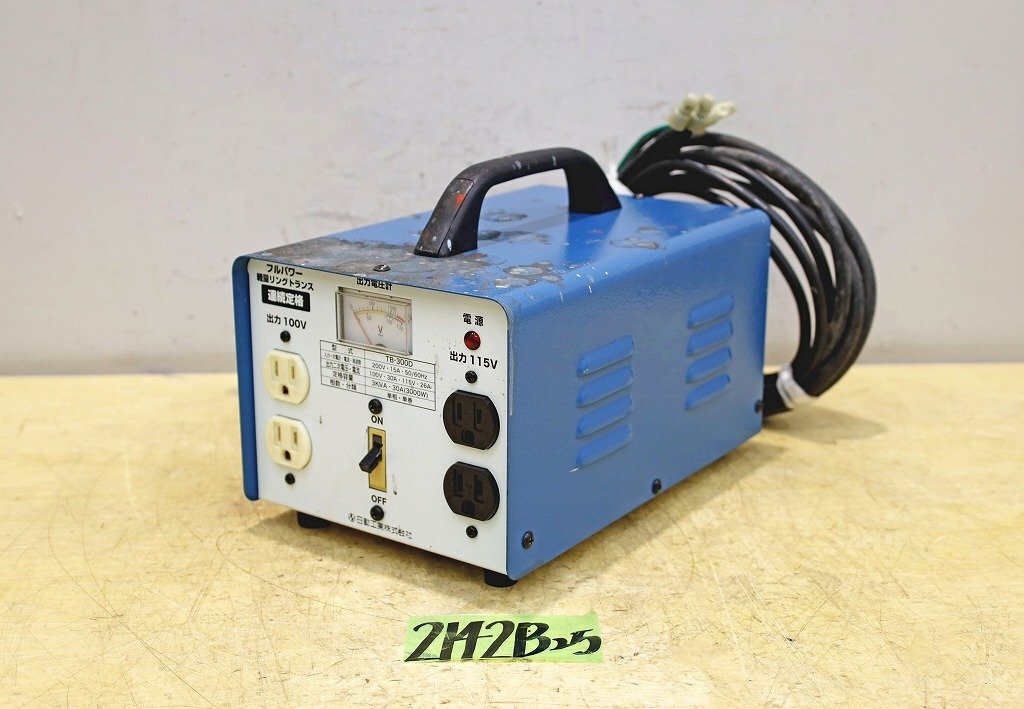 2142B25 日動工業 計量リングトランス TB-300D フルパワー 降圧専用 変圧器拍卖