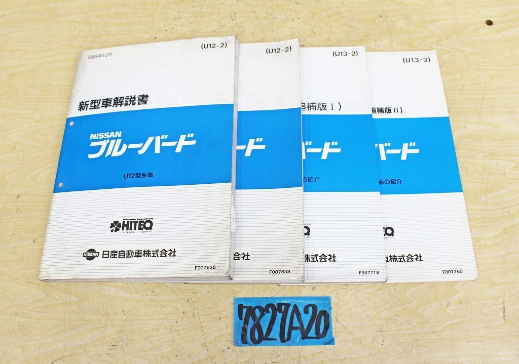 7827A20 NISSAN 日産自動車 新型車解説書 ブルーバード まとめて4冊セット マニュアル ニッサン拍卖