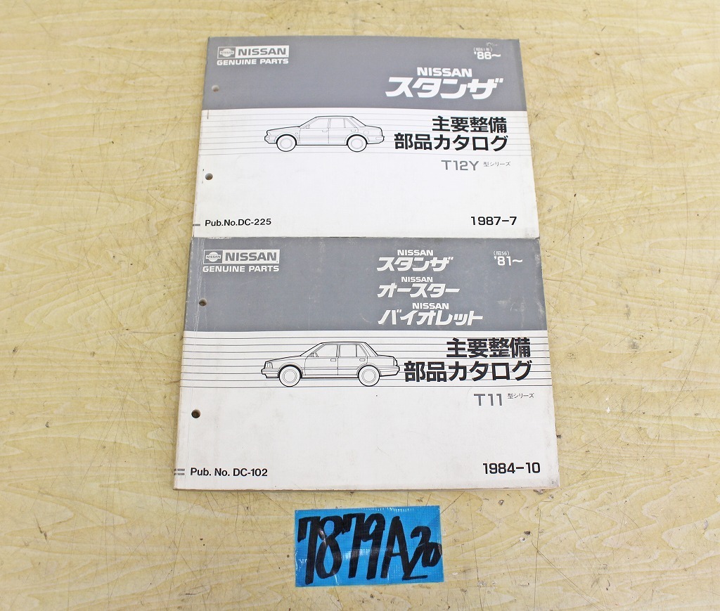 7879A20 NISSAN 日産自動車 主要整備部品カタログ スタンザ他 T11型/T12Y型 1984年版/1987年版拍卖