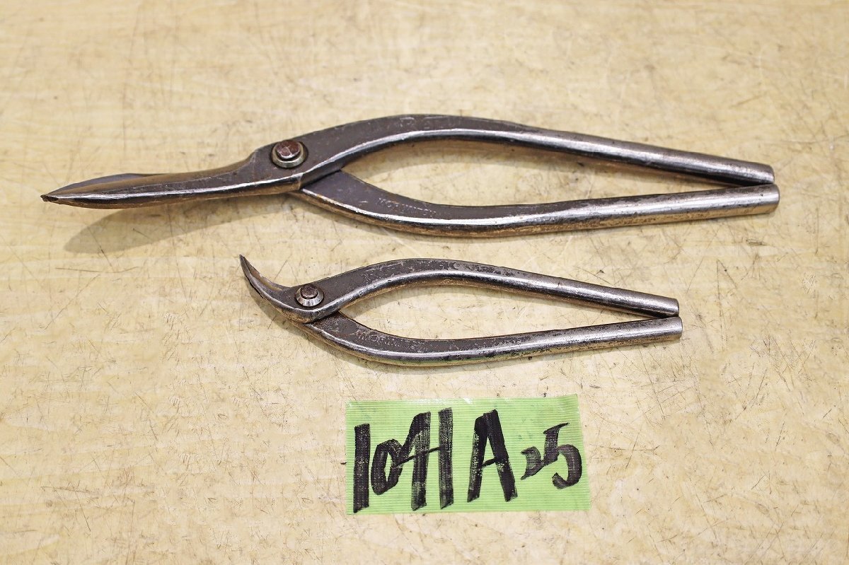 1041A25 MORIMITSU 盛光 板金はさみ 2本セット 金切鋏 ハサミ拍卖