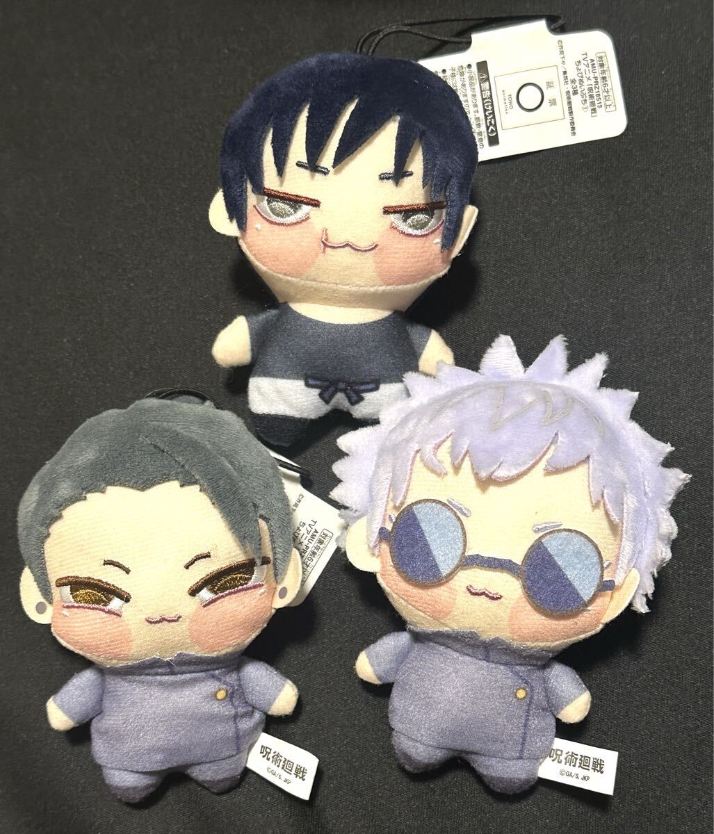 在庫3【新品・未開封】呪術廻戦 プライズ ちょぴぬいぷち ぬいぐるみ マスコット1 五条悟 夏油傑 伏黒甚爾 全3種セット まとめ売り拍卖
