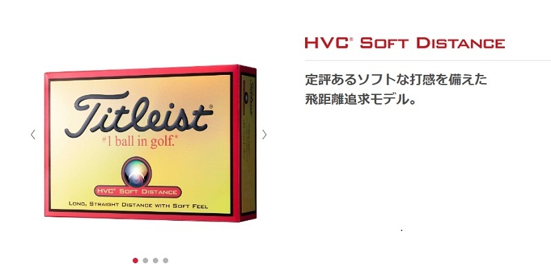 タイトリスト ボール HVC SOFT DISTANCE(ソフトディスタンス) 1ダース(新品、未使用)(即納)拍卖