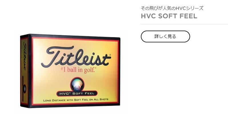 タイトリスト ボール HVC SOFT FEEL(ソフトフィール) 1ダース(新品、未使用)(即納)拍卖
