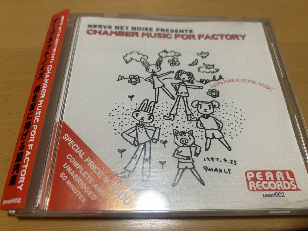 Nerve Net Noise「Chamber Music For Factory 働き者に捧げる室内楽」TAGOMAGO/Transonic拍卖