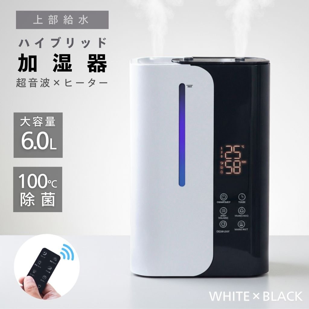 【ホワイト×ブラック】ハイブリッド加湿器 6L大容量 超音波×加熱式 静音 省エネ 長時間加湿 アロマ対応 オフィス 寝室 乾燥対策拍卖
