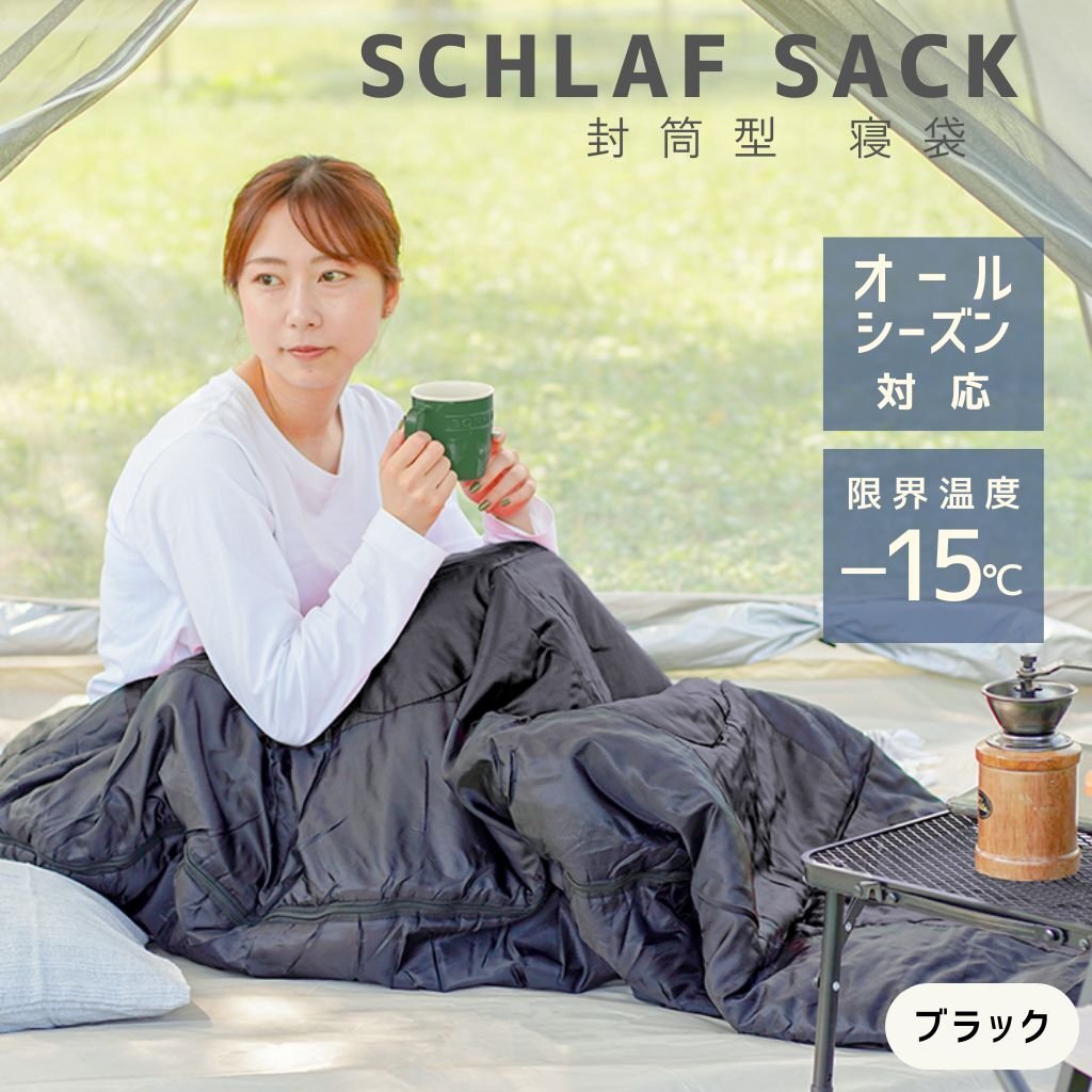 【ブラック】寝袋 冬用 最強 -15℃対応 封筒型 防水 保温 軽量 コンパクト収納 春夏秋冬 キャンプ 車中泊 防災拍卖