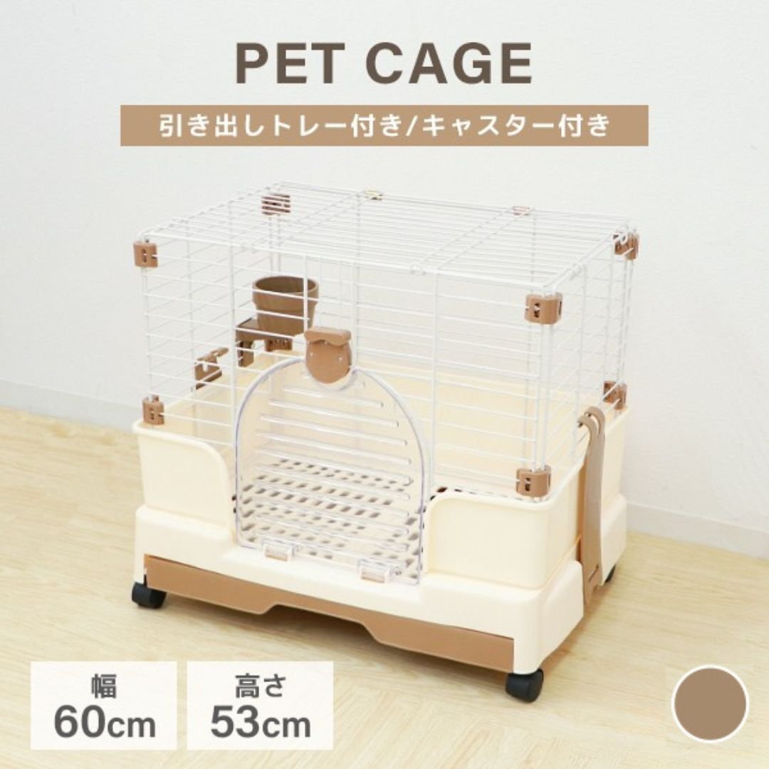 【ブラウン】新品 ペットケージ 1段 小型 60×42×53cm ハーブカバー スロープドア仕様 小動物 飼育 ゲージ ルームケージ 室内 ハウス拍卖