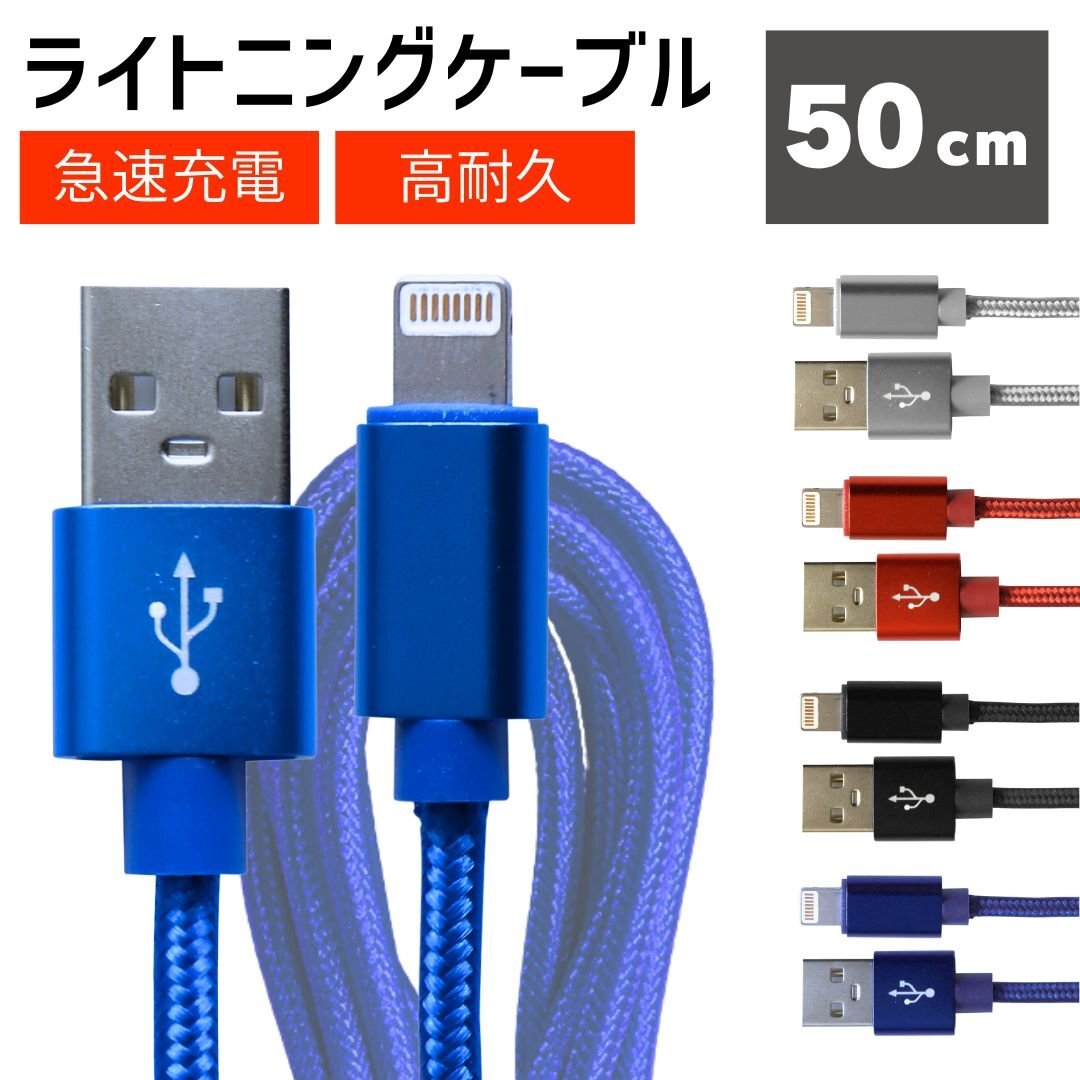 【ブルー】充電ケーブル 50cm iPhone Lightning ケーブル ライトニング データ転送 充電器 急速充電 モバイルバッテリー【送料無料】拍卖