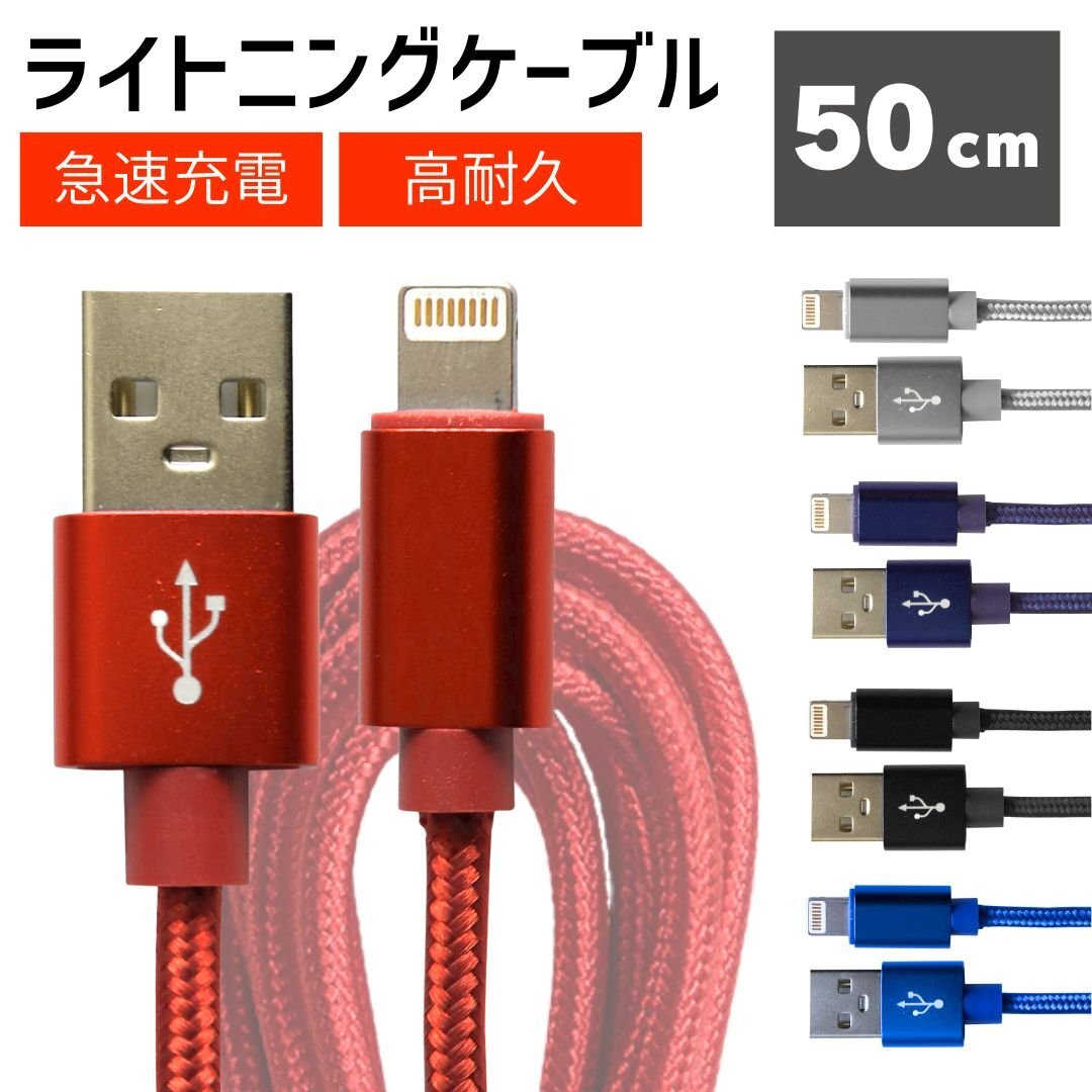 【レッド】充電ケーブル 50cm iPhone Lightning ケーブル ライトニング データ転送 充電器 急速充電 モバイルバッテリー【送料無料】拍卖