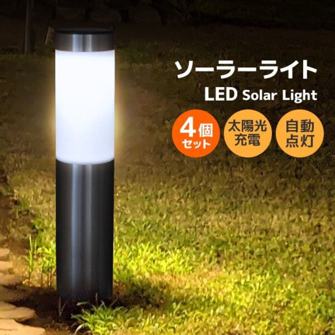 【4個セット】LEDソーラーライト ガーデンライト 昼光色 日本語説明書付 自動点灯 庭園灯 ライトアップ 駐車場 花壇 松明 トーチ おしゃれ拍卖