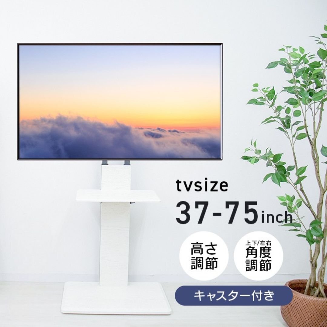 【ホワイト】テレビスタンド 壁掛け 37~75インチ対応 壁寄せ TVスタンド テレビ台 高さ調節 キャスター付き リビング 一人暮らし シンプル拍卖