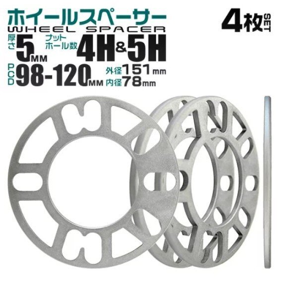【送料無料 4枚セット】Durax 正規品 ホイールスペーサー PCD98~120 4H 5H 5mm 4穴 5穴 PCD98 PCD100 PCD112 PCD120 ツライチ スペーサー拍卖