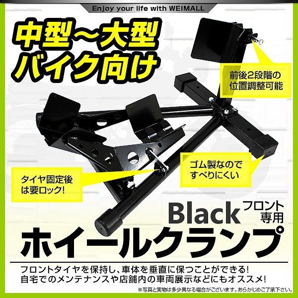 新品 フロントホイールクランプ 16~18インチ対応 中~大型バイク ロックレバー付き バイク スタンド フロント タイヤクランプ 整備拍卖