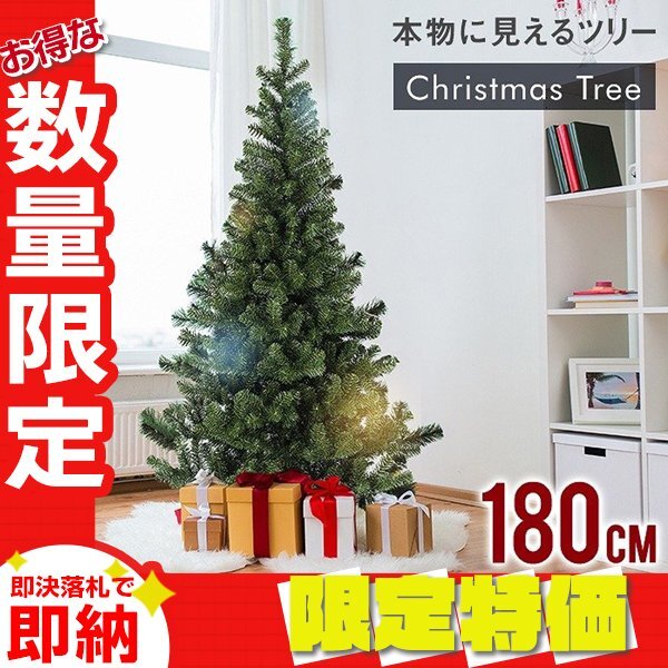 【限定セール】新品 クリスマスツリー ヌードツリー 180cm 北欧 Xmas 飾り もみの木 おしゃれ スリム 組立簡単 家庭 店舗 業務用拍卖