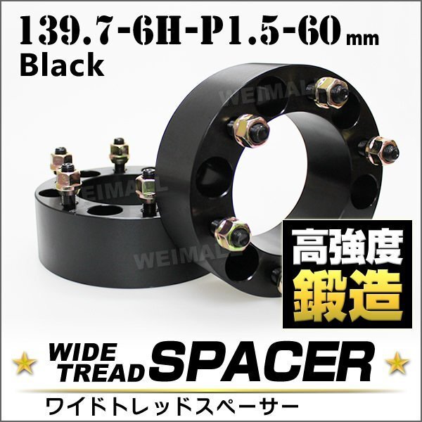 Durax正規品 ワイドトレッドスペーサー 60mm 139.7-6H-P1.5ナット付 ワイドスペーサー 6穴 2枚セット ホイールスペーサー拍卖