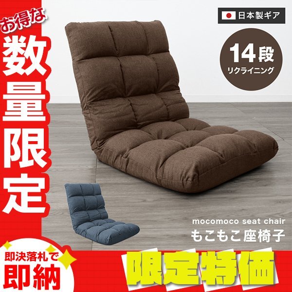 【限定セール】ファブリック リクライニングチェア 座椅子 ハイバック フロア ソファ 14段階調節 日本製ギア 北欧 コンパクト 在宅拍卖