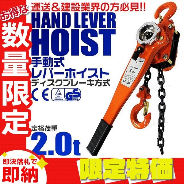 【限定セール】新品 レバーホイスト 2t 2000kg チェーンホイスト 荷締め機 ジャッキ ガッチャ チェーン ブロック CE TUV認証 玉掛け拍卖
