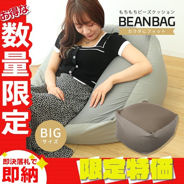 【限定セール】もちもちビーズクッション ストレッチ生地 クッション ビーズソファ もちもち座椅子 椅子 1人掛け フロアチェア拍卖