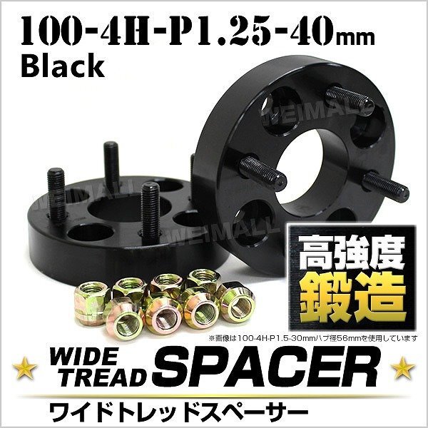 Durax正規品 ワイドトレッドスペーサー 40mm 100-4H-P1.25 ナット付 黒 7E 4穴 スズキ スバル 2枚セット ホイールスペーサー拍卖