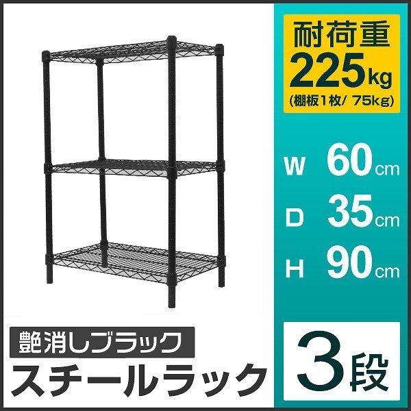 新品 スチールラック 3段 耐荷重225kg 60×35×90cm メタル製 シェルフ ラック おしゃれ 収納ラック リビング ガレージ 組立簡単拍卖