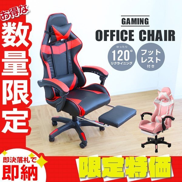 【限定セール】ゲーミングチェア オフィスチェア 120度リクライニング オットマン フットレスト付 ハイバック デスクチェア 在宅 配信 桃拍卖
