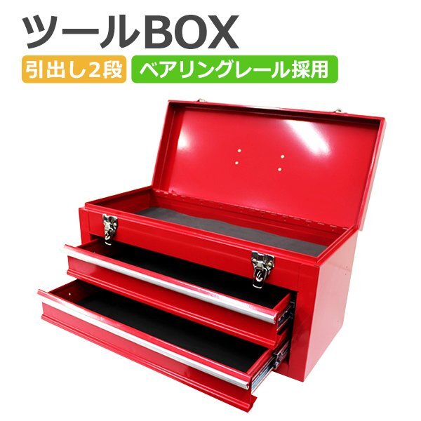 新品 工具箱 ツールボックス スチール製 3段 上部1段 引き出し2段 ベアリングレース 工具ボックス 保管箱 工具入れ 道具入れ DIY拍卖