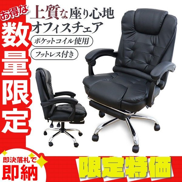 【限定セール】新品 オフィスチェア ひじ掛け リクライニング フットレスト付き 革素材 ハイバック ビジネスチェア 会議 在宅 テレワーク拍卖