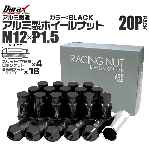 Durax ホイールナット レーシングナット ラグナット M12 P1.5 ロックナット 袋 ロング 50mm 黒 20個 アルミ ホイール トヨタ マツダ拍卖