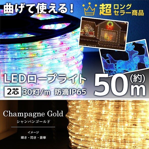 【ゴールド】LED イルミネーション 50m チューブ ロープ ライト 防水 屋外 外壁 ベランダ 飾り付け ハロウィン クリスマス 収納リール付き拍卖