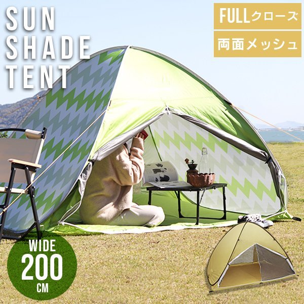 【サンドイエロー】ワンタッチポップアップテント 幅200cm サンシェード ビーチ テント 軽量 日よけ 簡単組立 レジャー キャンプ フェス拍卖