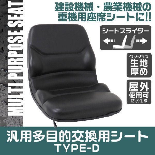 農機具 スライダー式 多目的シート 防水 汎用 座席 オペレーターシート 交換用トラクター フォークリフト ユンボ 農業機械 建設機械拍卖