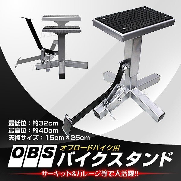 新品未使用 バイクスタンド オフロード専用 耐荷重130kg ゴムマット付きトライアル モタード バイク モーター サイクル 洗車 整備 メンテ拍卖