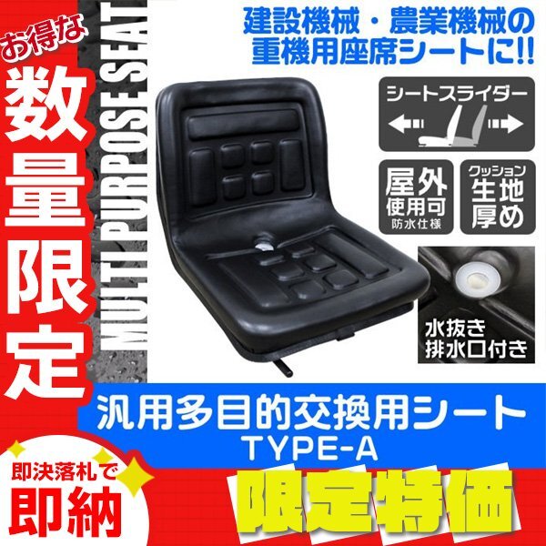【限定セール】多目的シート フォーク ユンボ 農業機械 農機具 建設機械 シート 汎用 座席 トラクター 交換用シート オペレーターシート拍卖