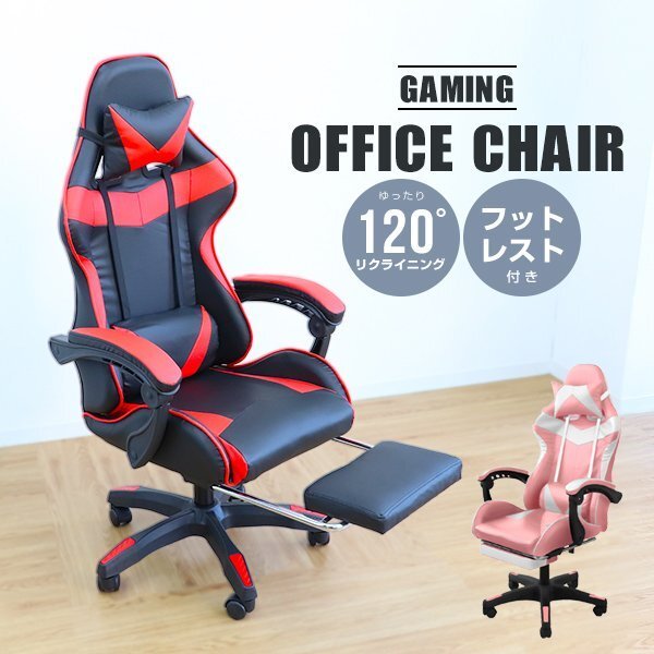 ゲーミングチェア ピンク オフィスチェア 120度リクライニング オットマン フットレスト付 ハイバック パソコン デスクチェア 在宅 配信拍卖