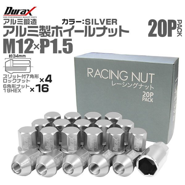 Durax正規品 レーシングナット M12 P1.5 アルミロックナット 袋 34mm 銀 20個 アルミ ホイールナット トヨタ 三菱 ホンダ マツダ ダイハツ拍卖