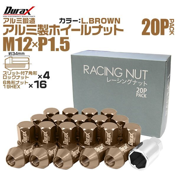 Durax レーシングナット M12 P1.5 アルミロックナット 袋 34mm 薄茶 20個 アルミ ホイールナット トヨタ 三菱 ホンダ マツダ ダイハツ拍卖