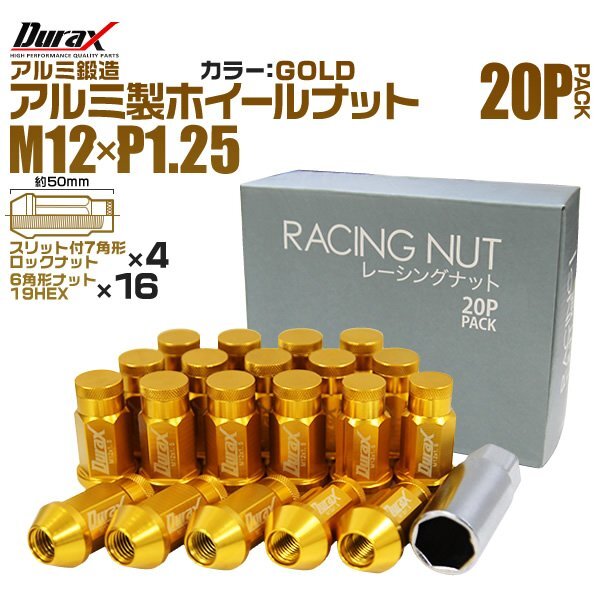 Durax レーシングナット ラグナット ホイール M12 P1.25 ロックナット 袋 ロング 50mm 金 20個 アルミ ホイールナット日産 スバル スズキ拍卖